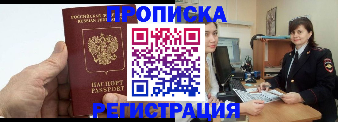где прописаться в Егорьевске