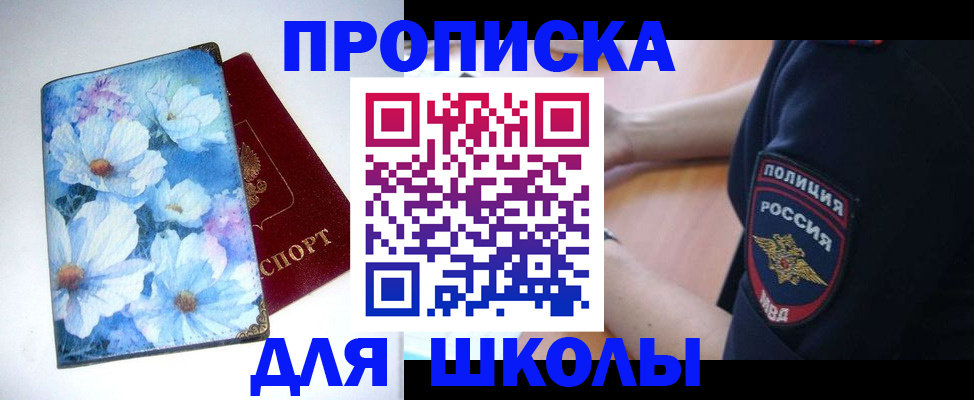 купить прописку в Егорьевске
