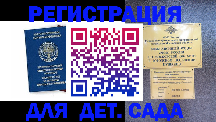 регистрация для дет. сада в Егорьевске