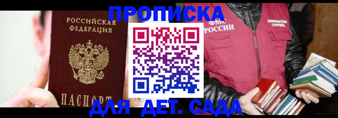 прописка регистрация в Егорьевске