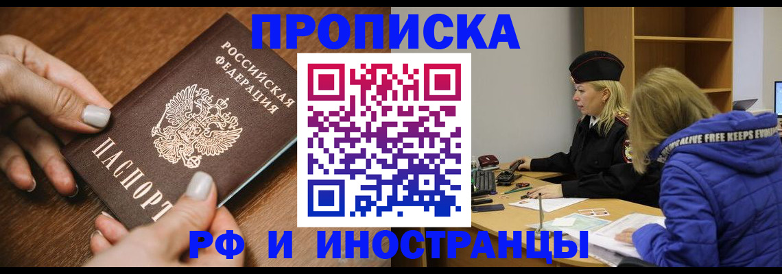 временная регистрация для школы в Егорьевске